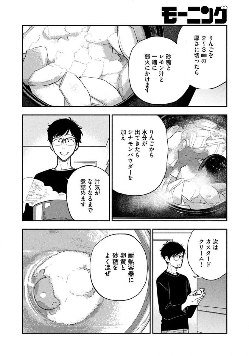 焼いてるふたり 第125話 - Page 10