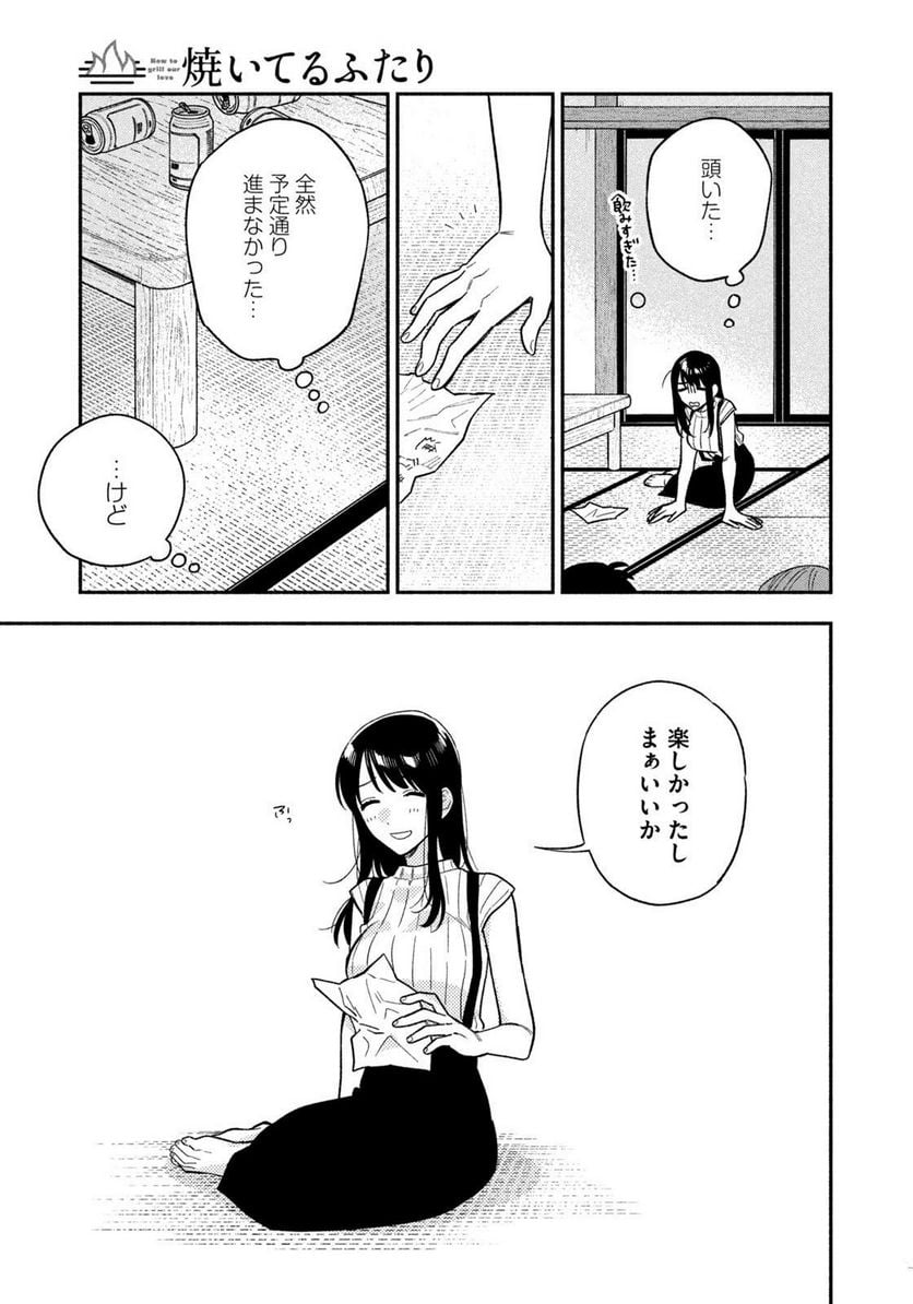 焼いてるふたり 第115話 - Page 15