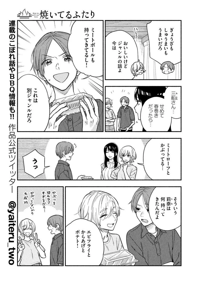 焼いてるふたり 第115話 - Page 3