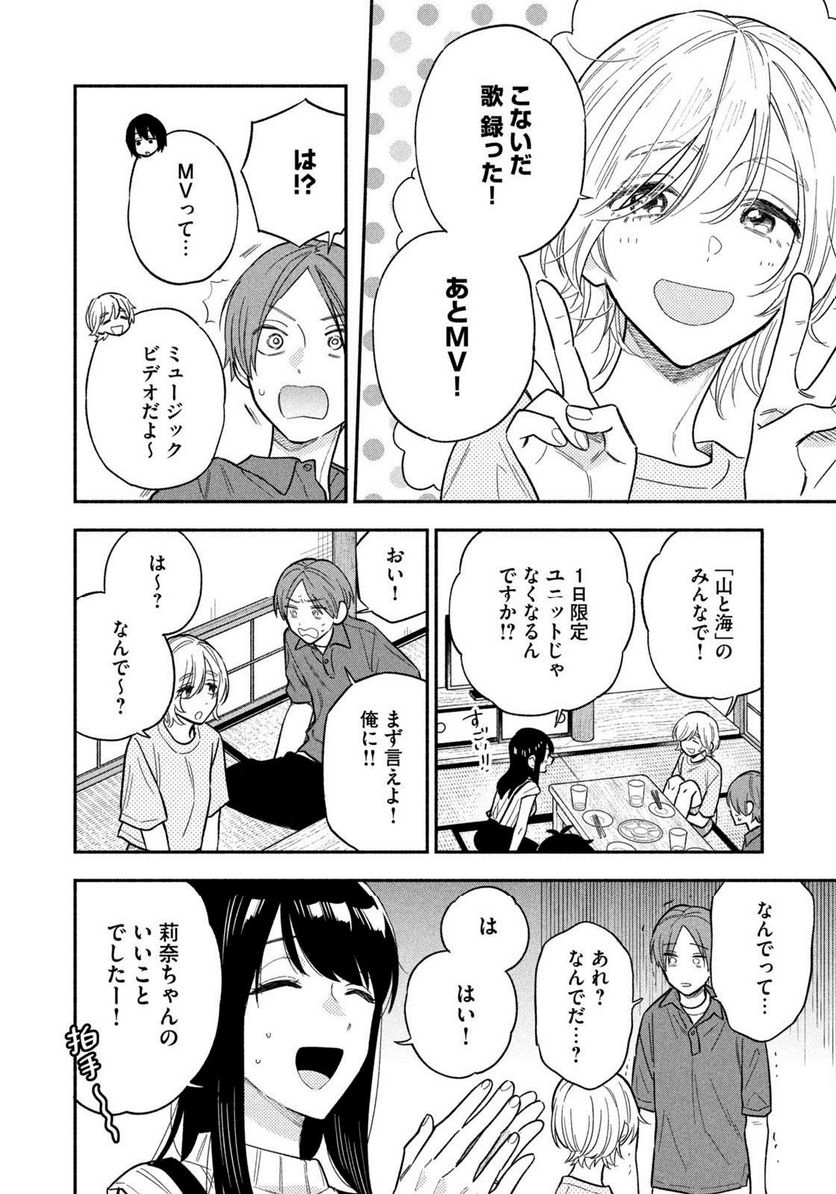 焼いてるふたり 第115話 - Page 10