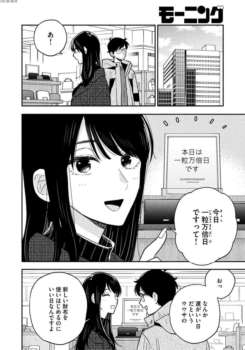 焼いてるふたり 第131話 - Page 2