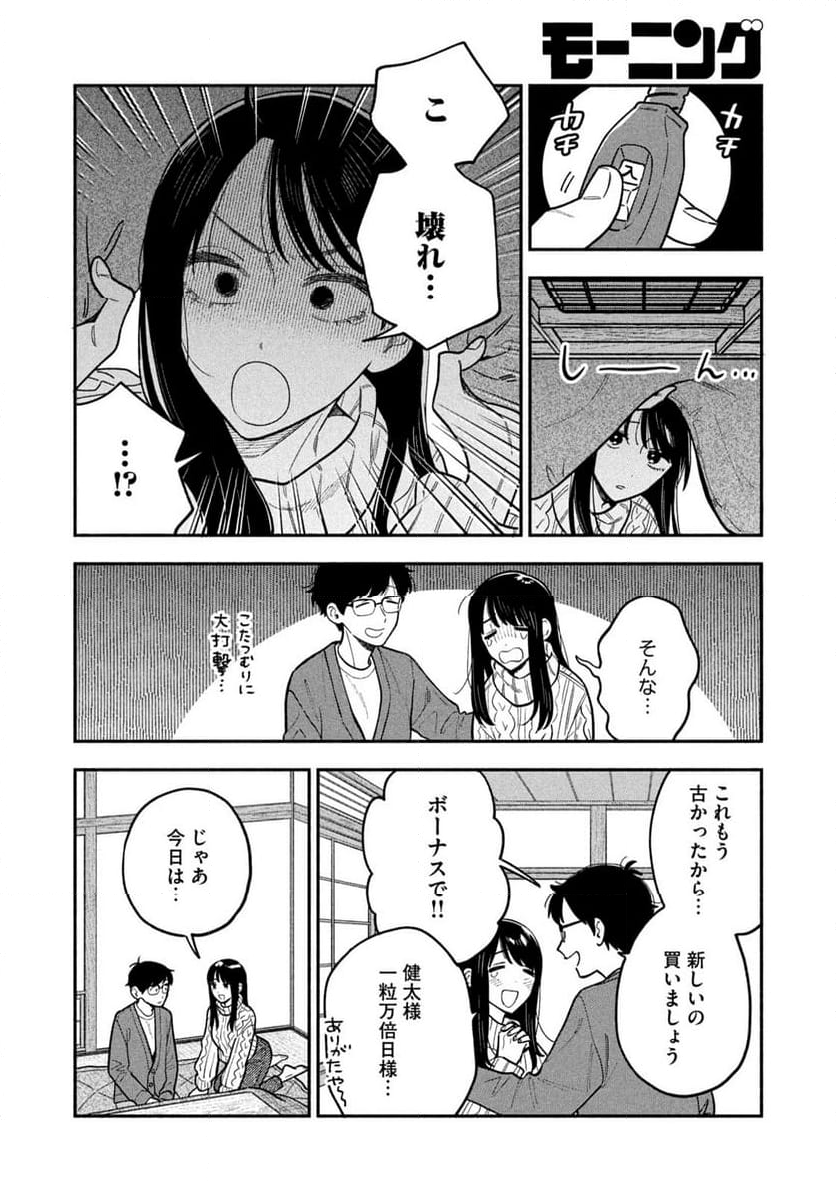 焼いてるふたり 第131話 - Page 12