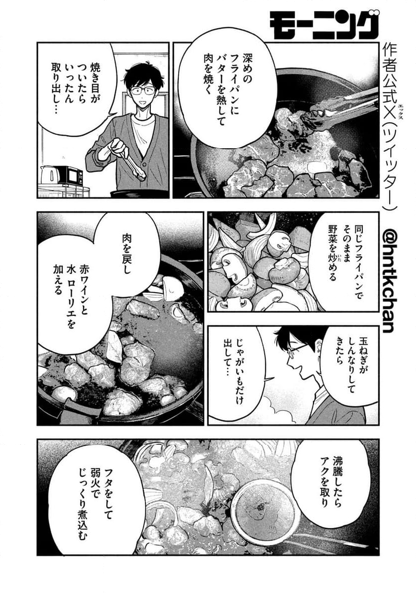 焼いてるふたり 第131話 - Page 8