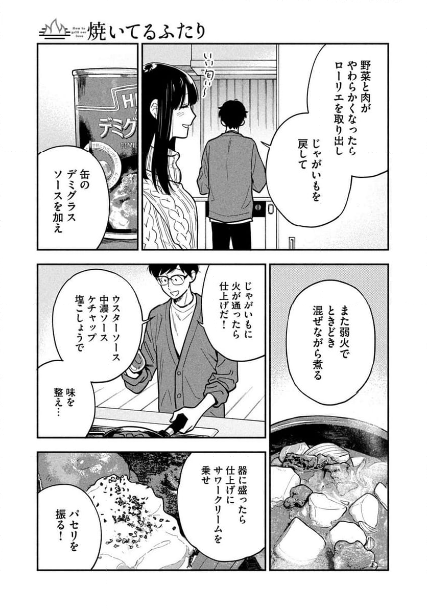 焼いてるふたり 第131話 - Page 9