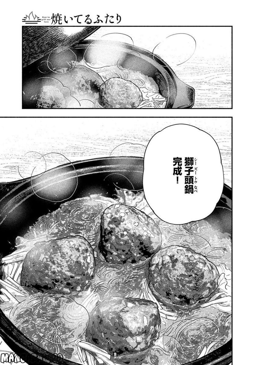 焼いてるふたり 第96話 - Page 5