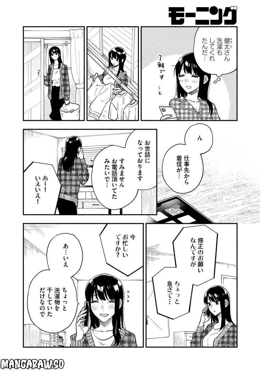 焼いてるふたり 第96話 - Page 8