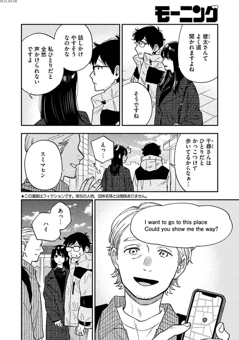 焼いてるふたり 第138話 - Page 2