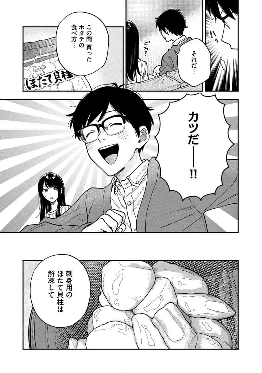 焼いてるふたり 第138話 - Page 11