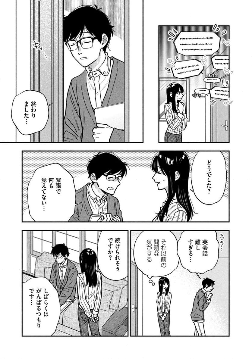 焼いてるふたり 第138話 - Page 7