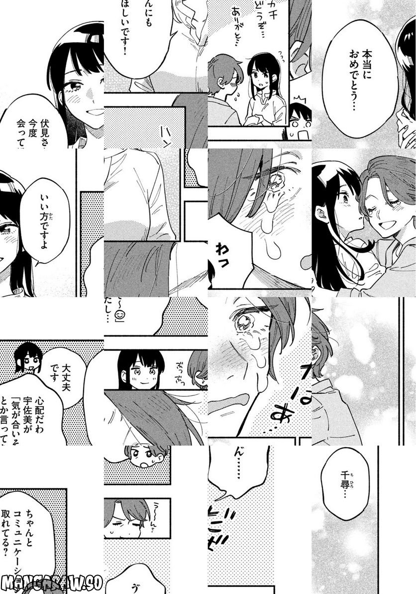 焼いてるふたり 第16話 - Page 5