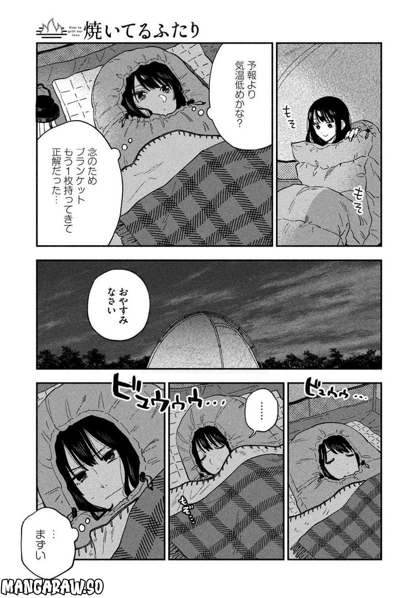 焼いてるふたり 第97話 - Page 15