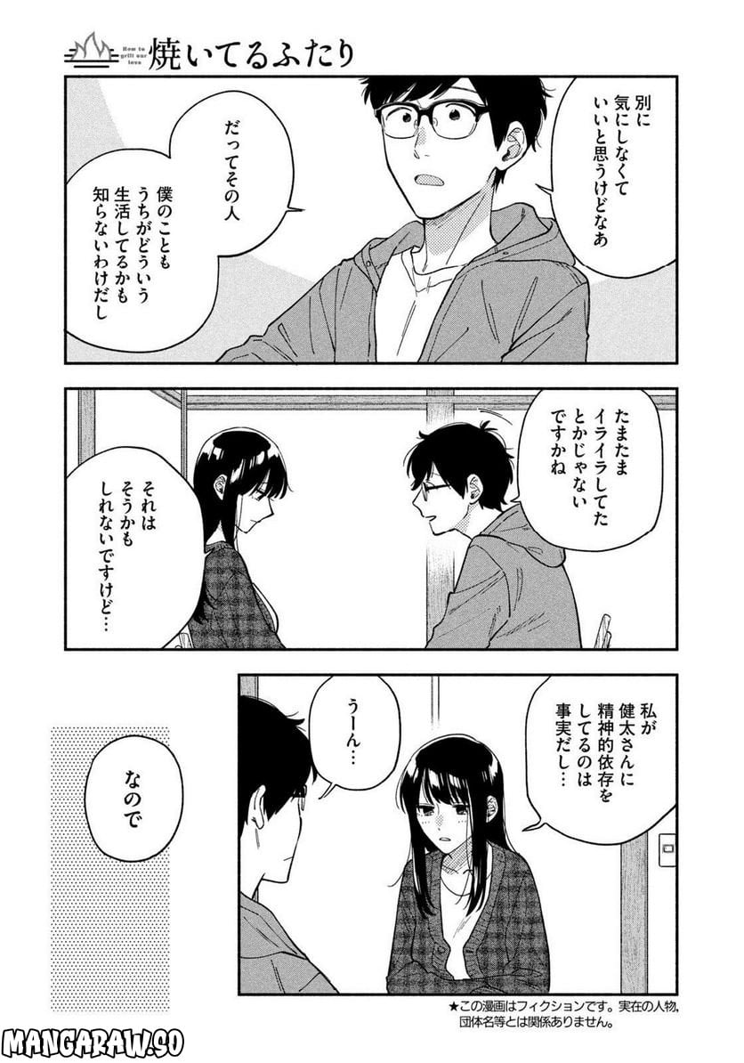 焼いてるふたり 第97話 - Page 3