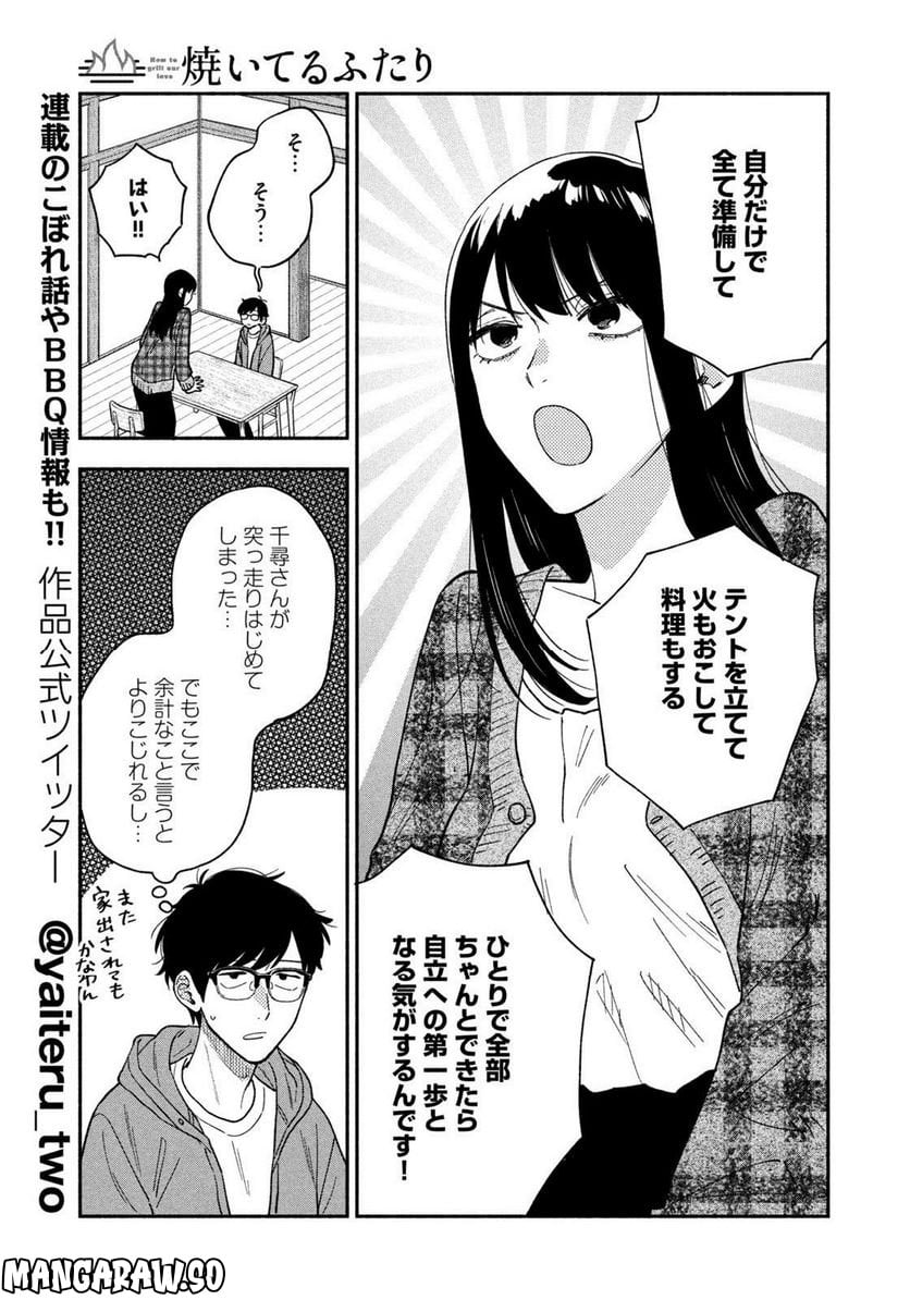 焼いてるふたり 第97話 - Page 5