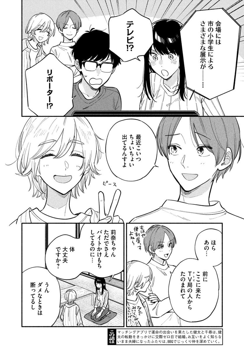 焼いてるふたり 第108話 - Page 2