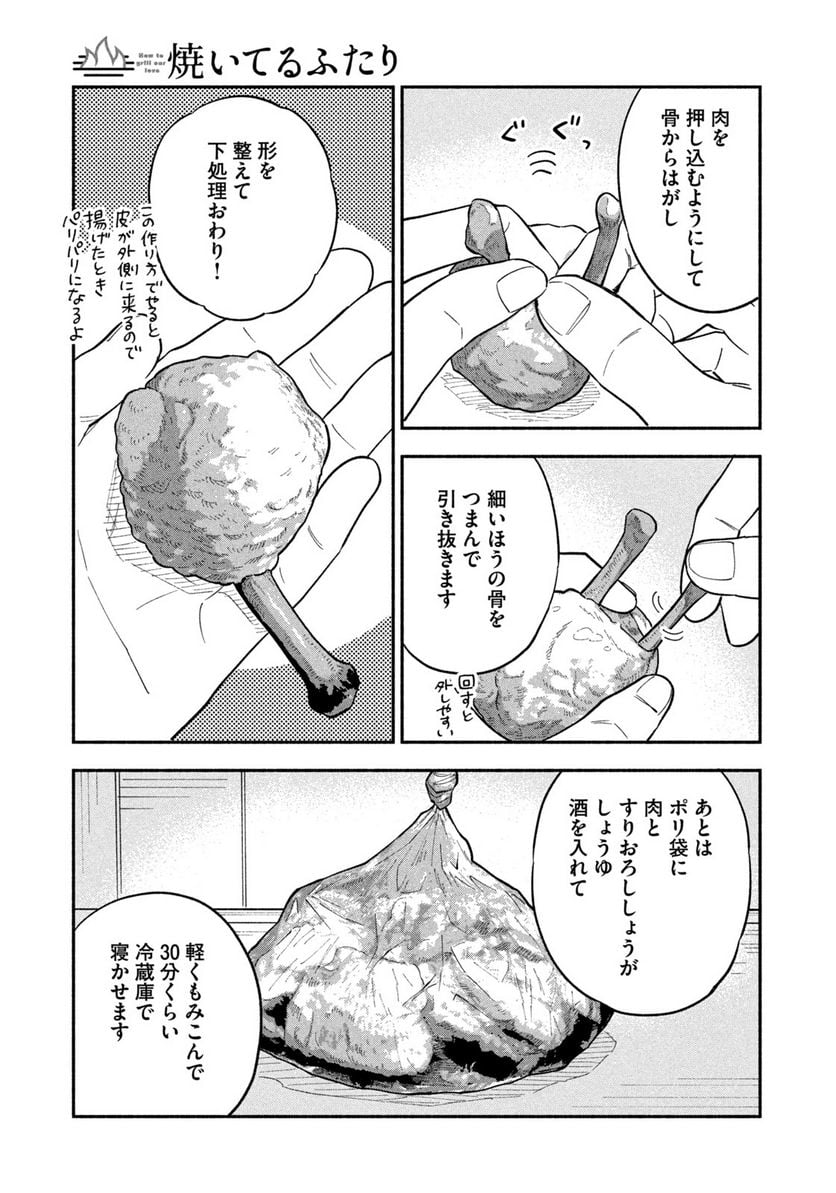 焼いてるふたり 第108話 - Page 11