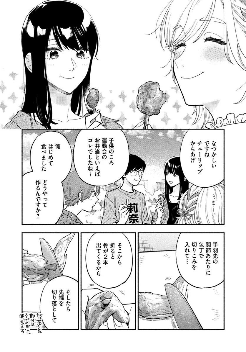 焼いてるふたり 第108話 - Page 10