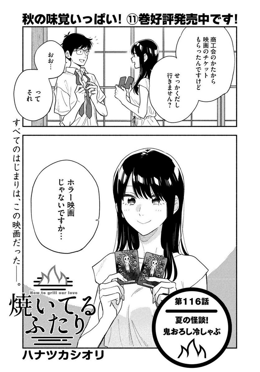 焼いてるふたり 第116話 - Page 1