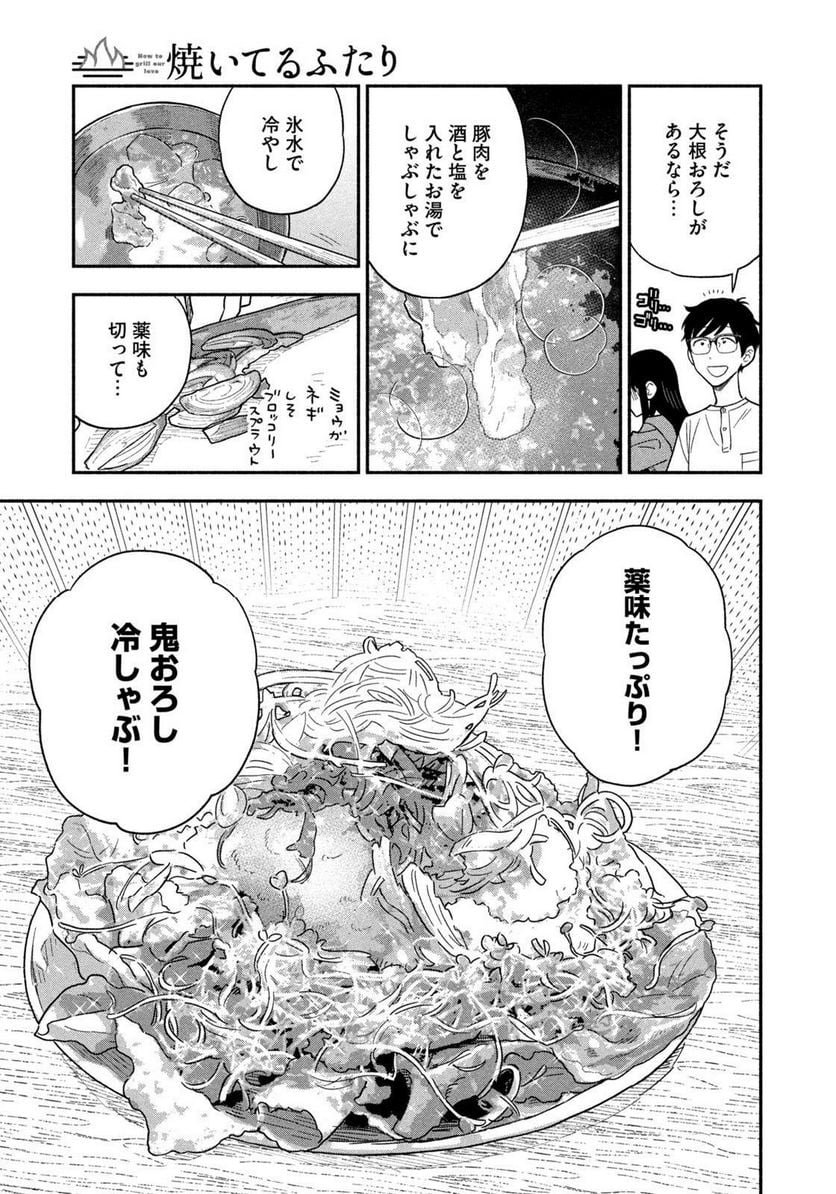 焼いてるふたり 第116話 - Page 15