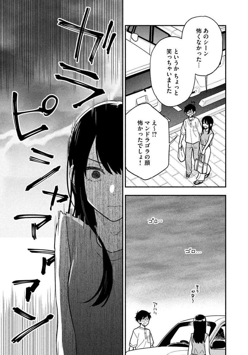 焼いてるふたり 第116話 - Page 5