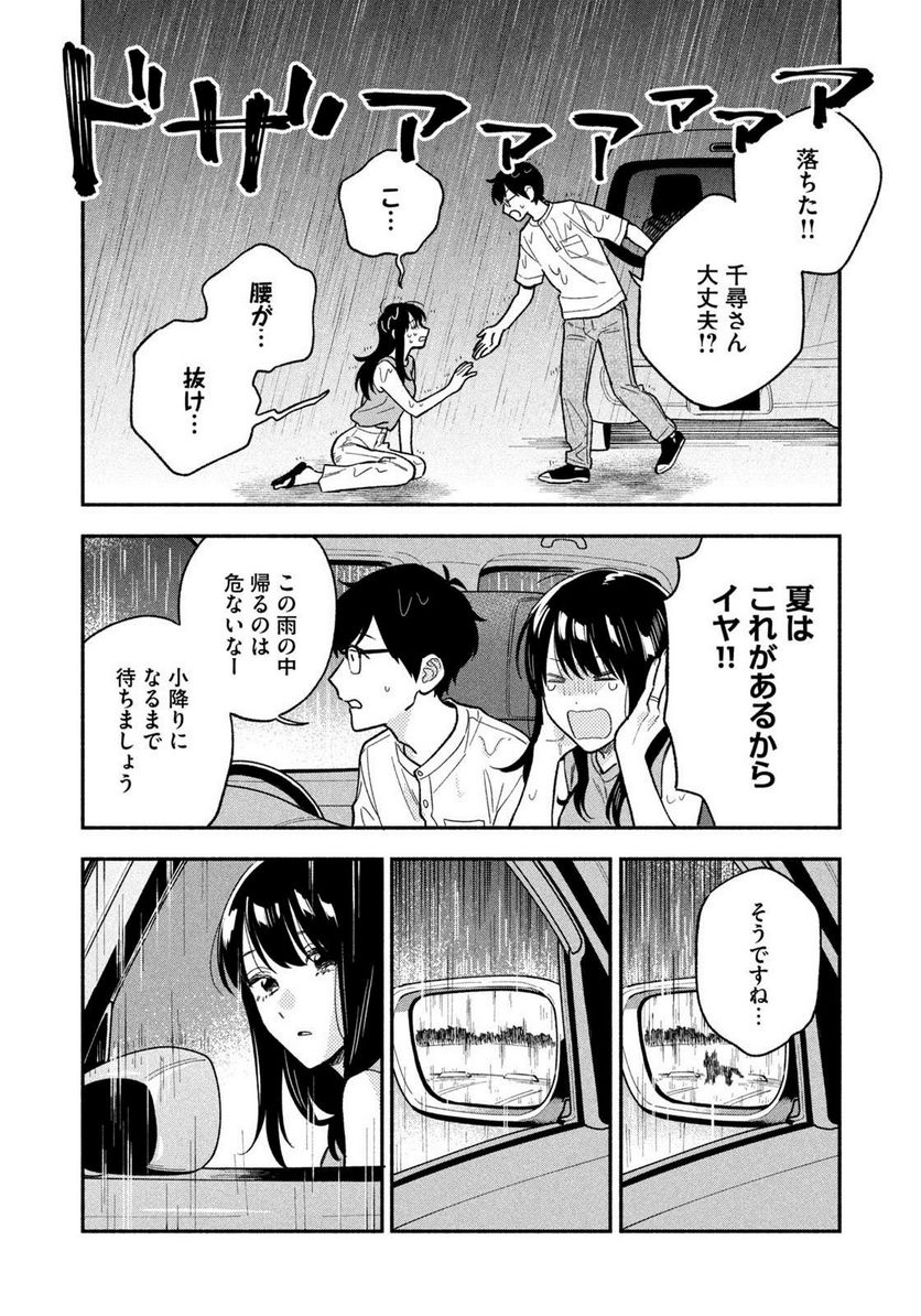 焼いてるふたり 第116話 - Page 6