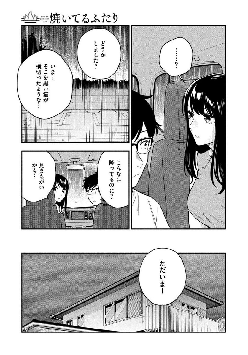 焼いてるふたり 第116話 - Page 7