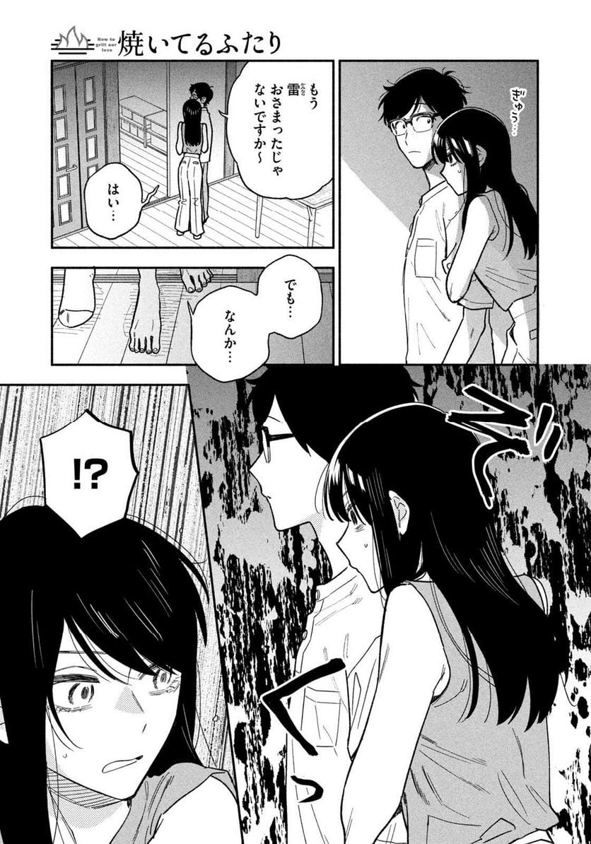 焼いてるふたり 第116話 - Page 9