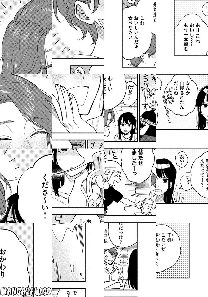 焼いてるふたり 第15話 - Page 3