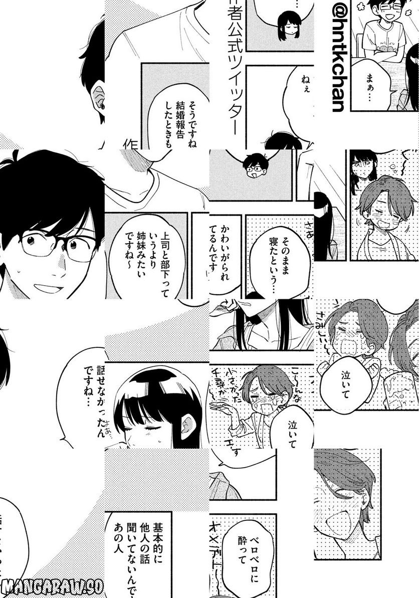 焼いてるふたり 第15話 - Page 5