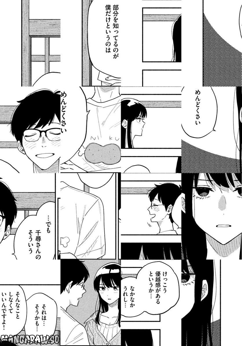 焼いてるふたり 第15話 - Page 8