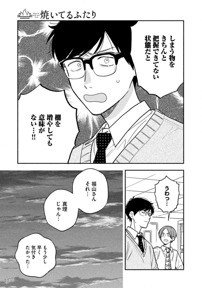 焼いてるふたり 第128話 - Page 11