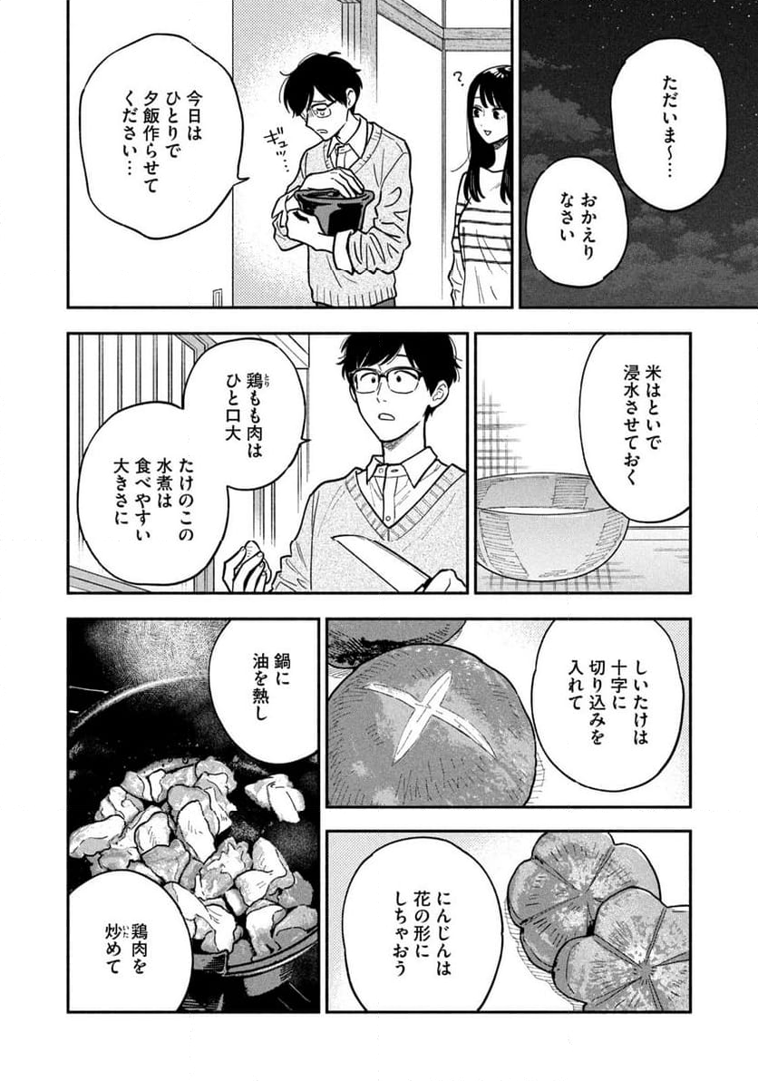 焼いてるふたり 第128話 - Page 12