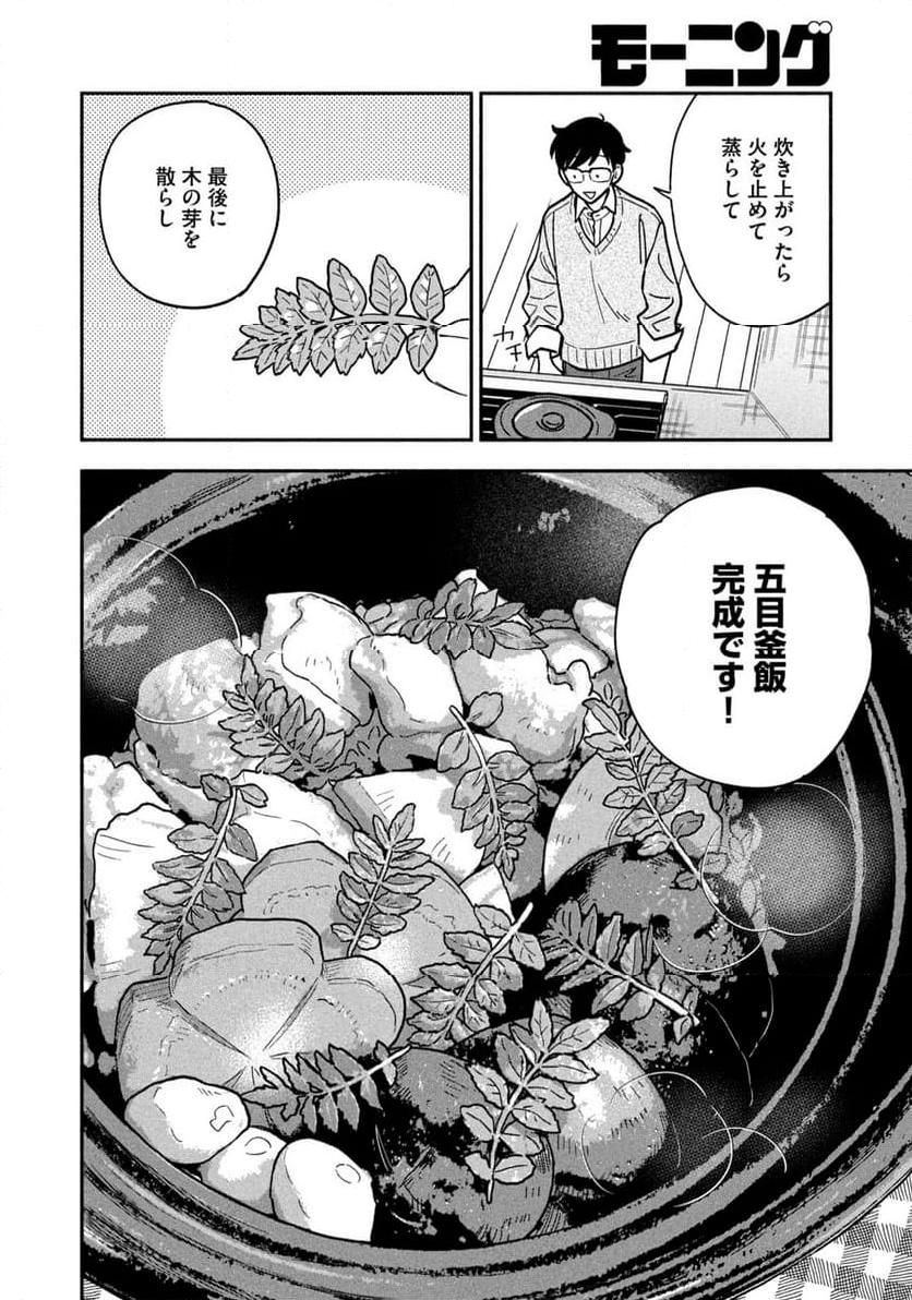 焼いてるふたり 第128話 - Page 15