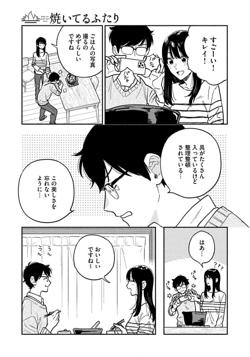 焼いてるふたり 第128話 - Page 16