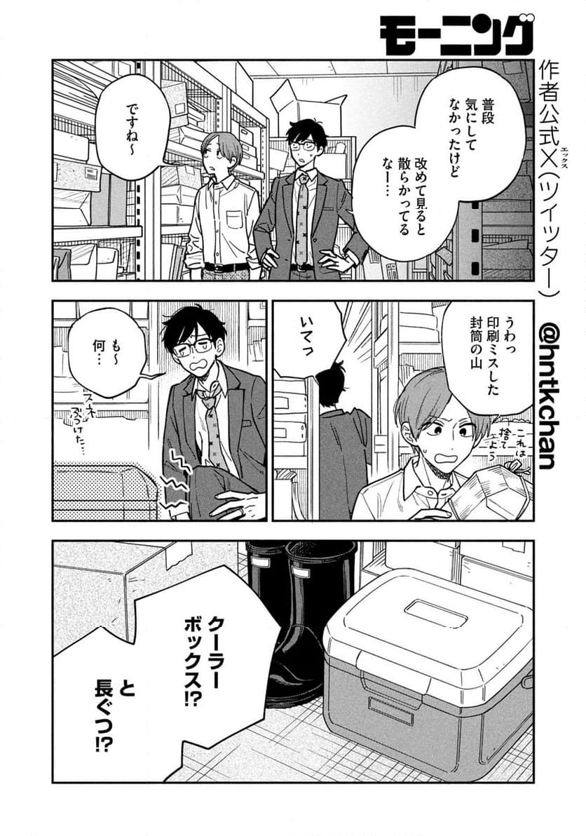 焼いてるふたり 第128話 - Page 4