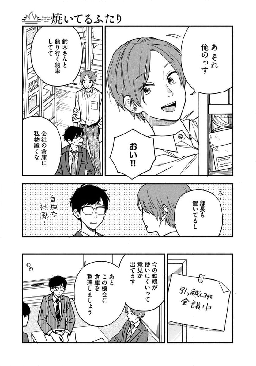 焼いてるふたり 第128話 - Page 5