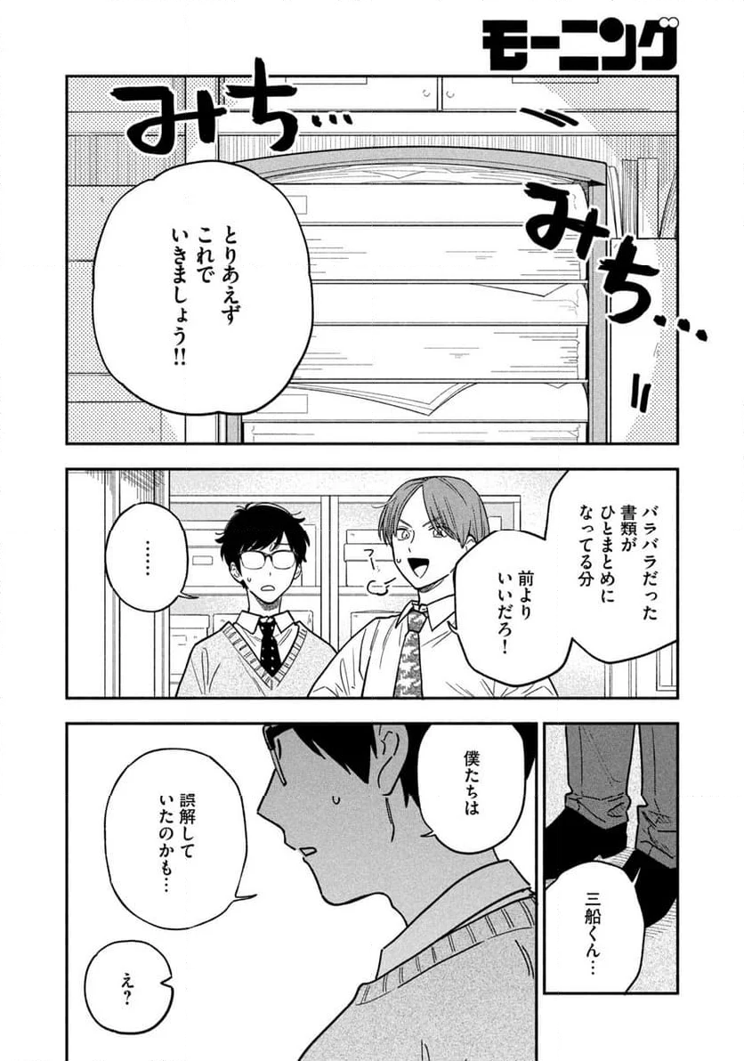 焼いてるふたり 第128話 - Page 10