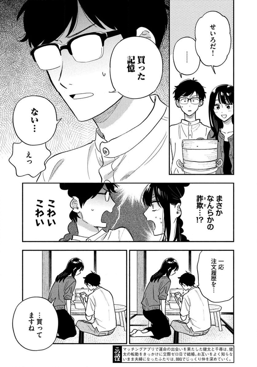 焼いてるふたり 第152話 - Page 3