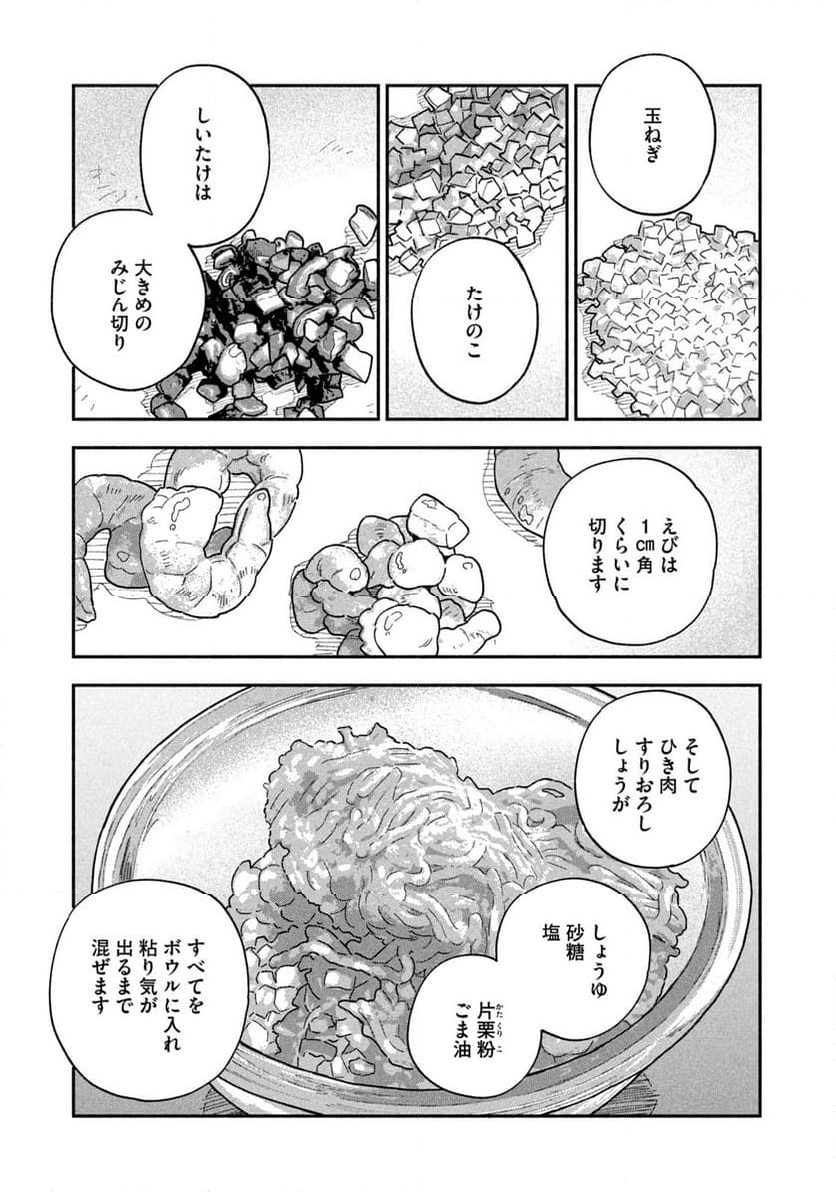 焼いてるふたり 第152話 - Page 9