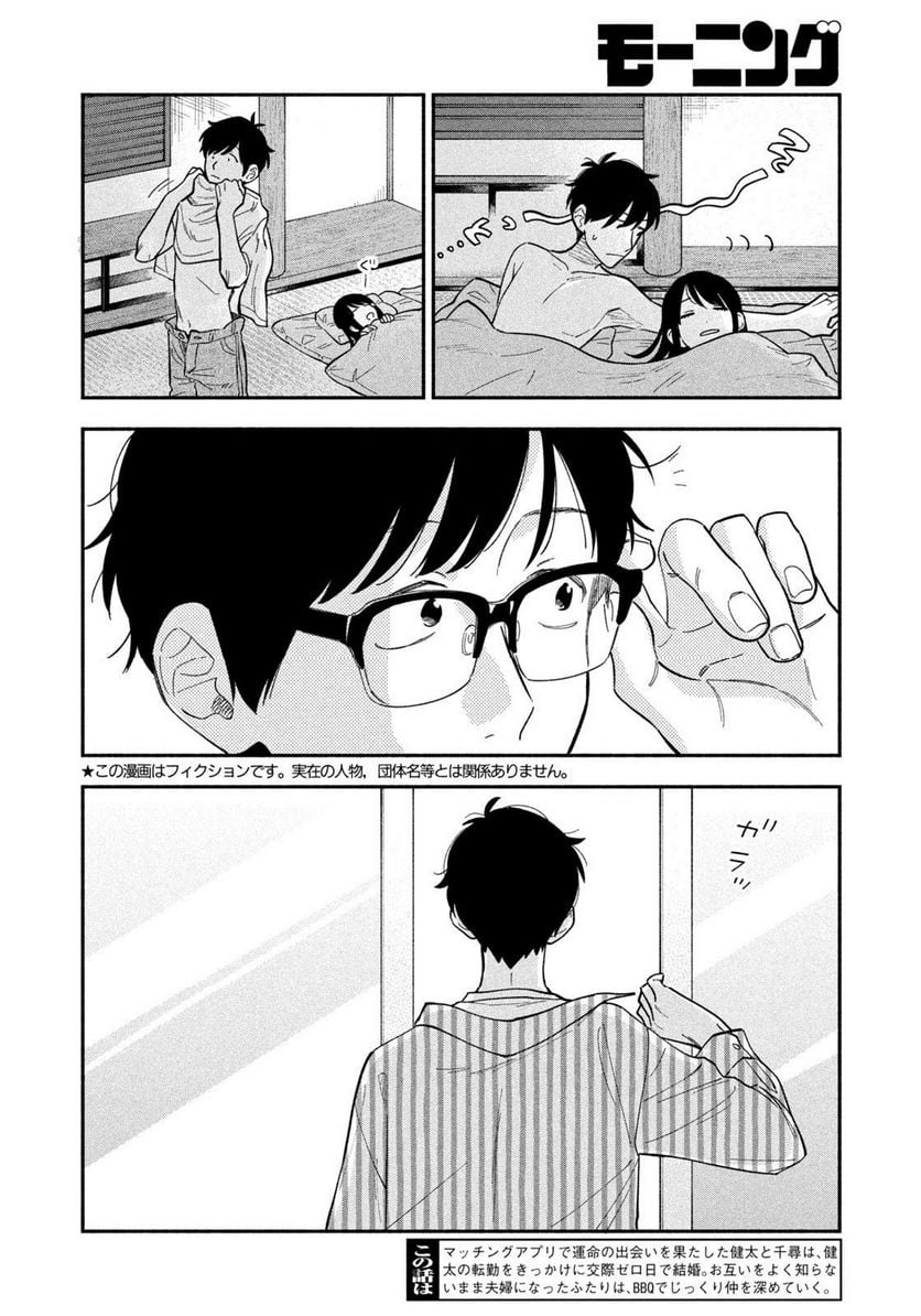 焼いてるふたり 第104話 - Page 2