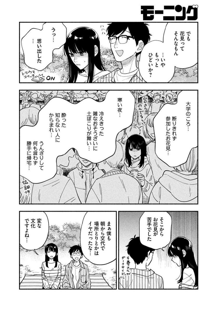 焼いてるふたり 第104話 - Page 12