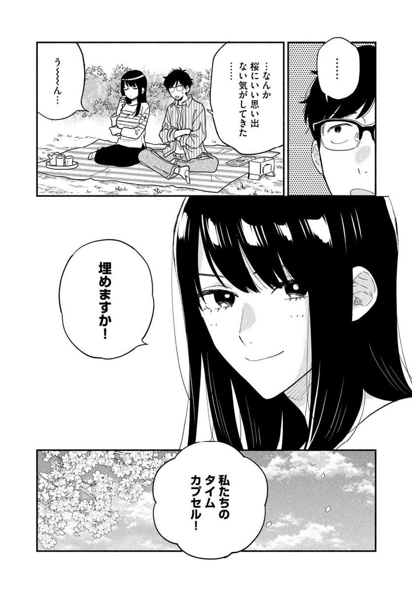 焼いてるふたり 第104話 - Page 14