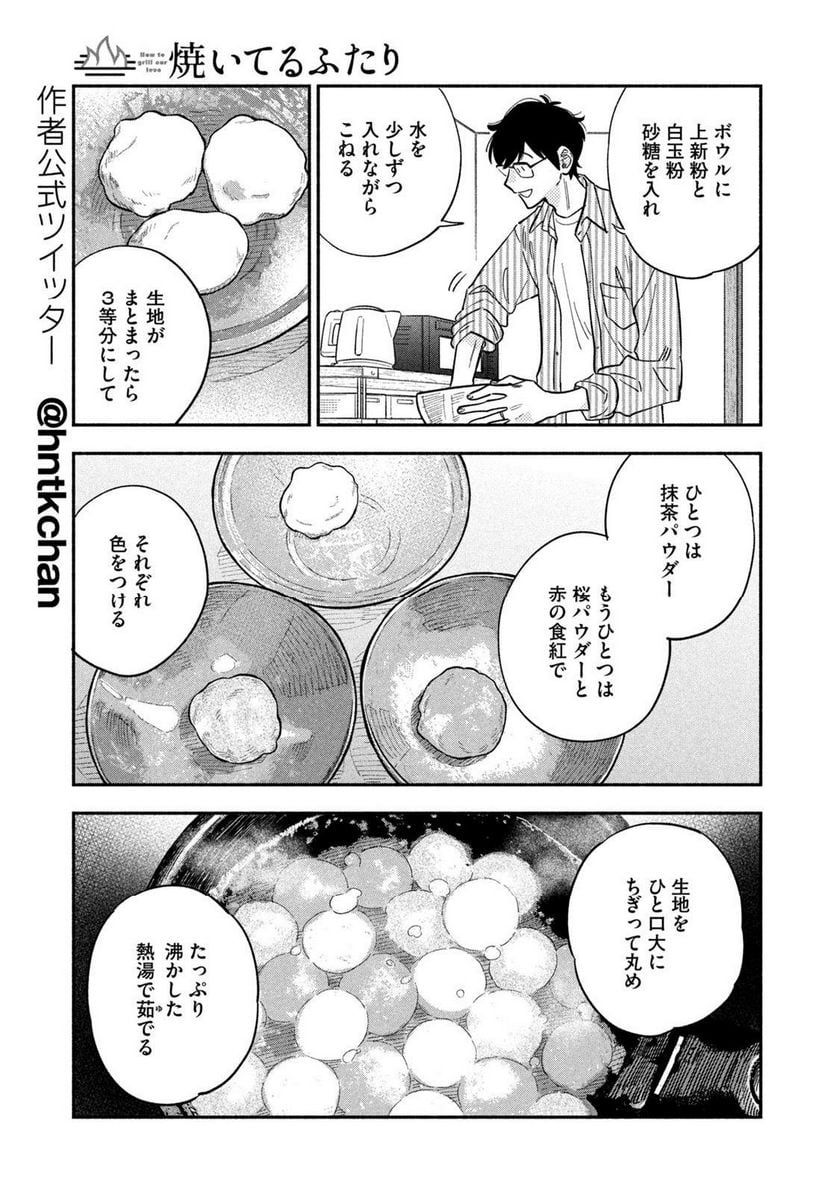 焼いてるふたり 第104話 - Page 7