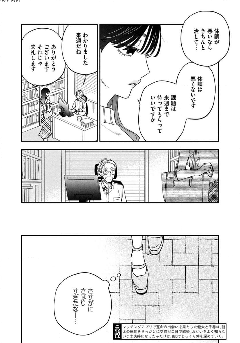 焼いてるふたり 第121話 - Page 2