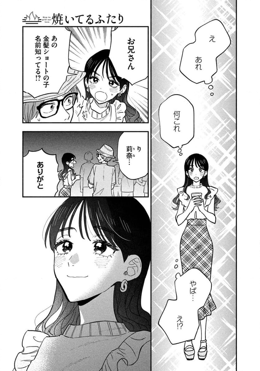 焼いてるふたり 第121話 - Page 11