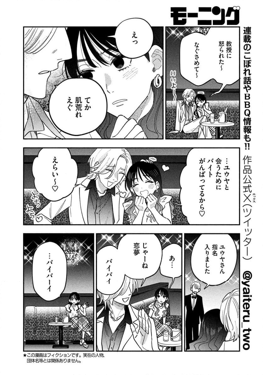 焼いてるふたり 第121話 - Page 4