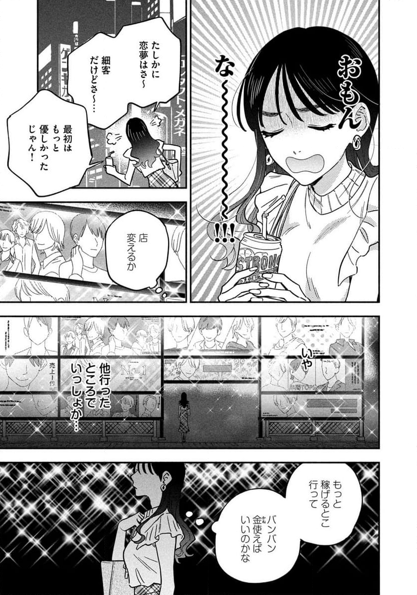 焼いてるふたり 第121話 - Page 5