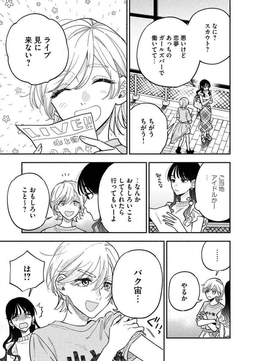 焼いてるふたり 第121話 - Page 7