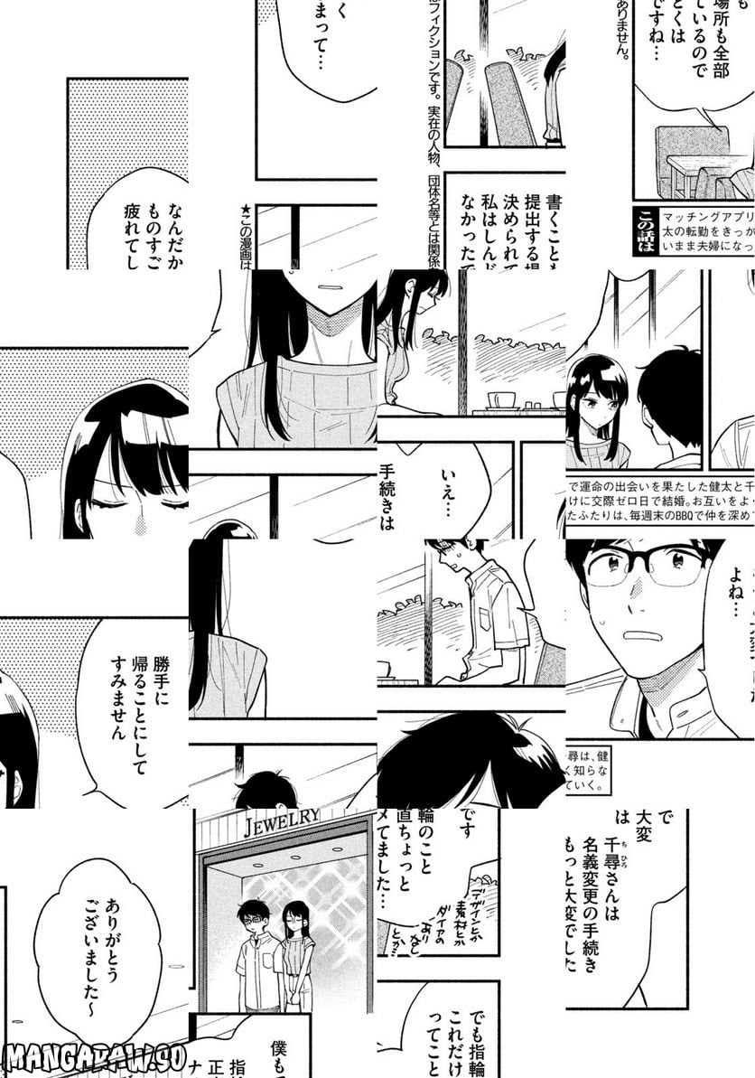 焼いてるふたり 第14話 - Page 2