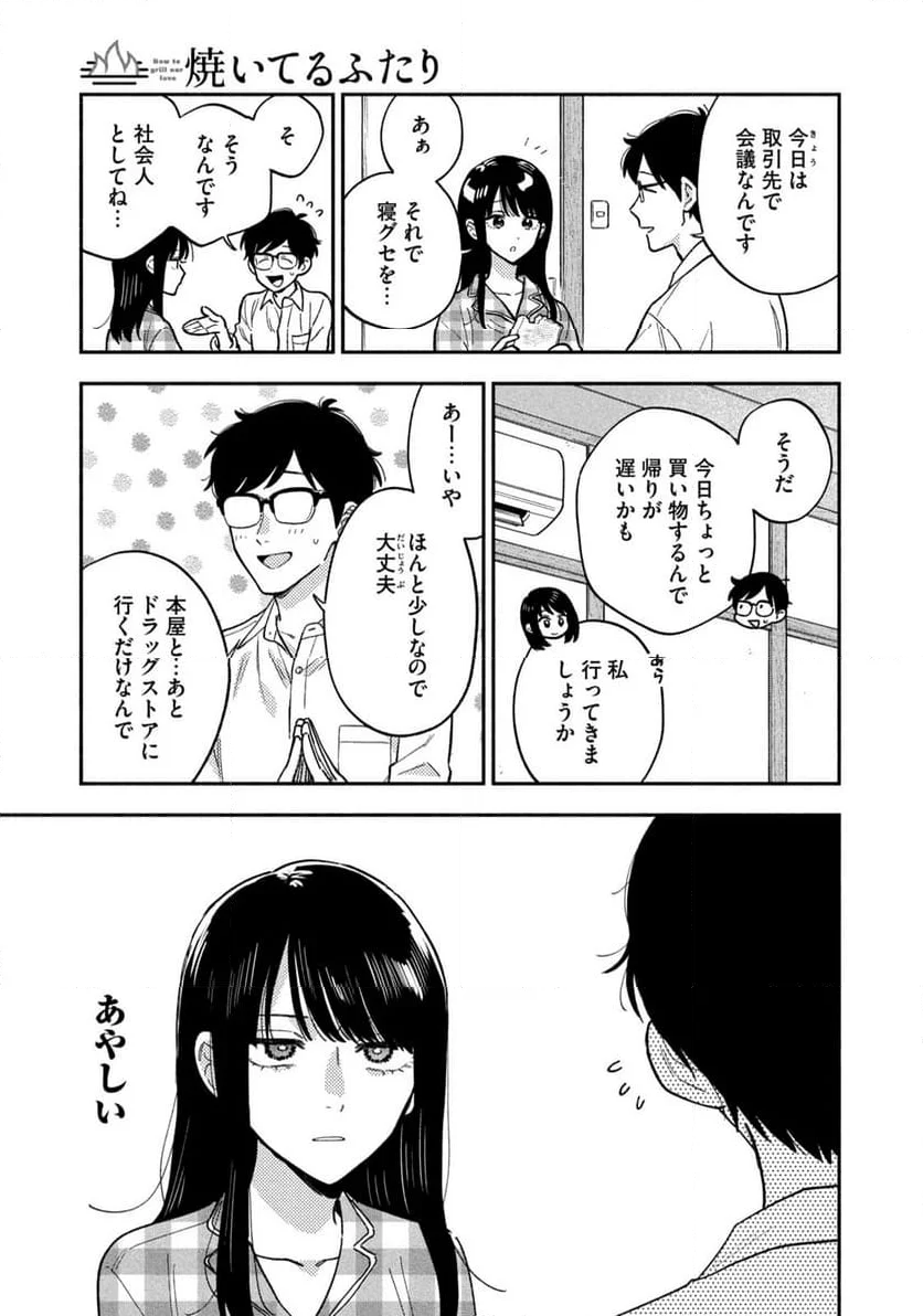 焼いてるふたり 第148話 - Page 3