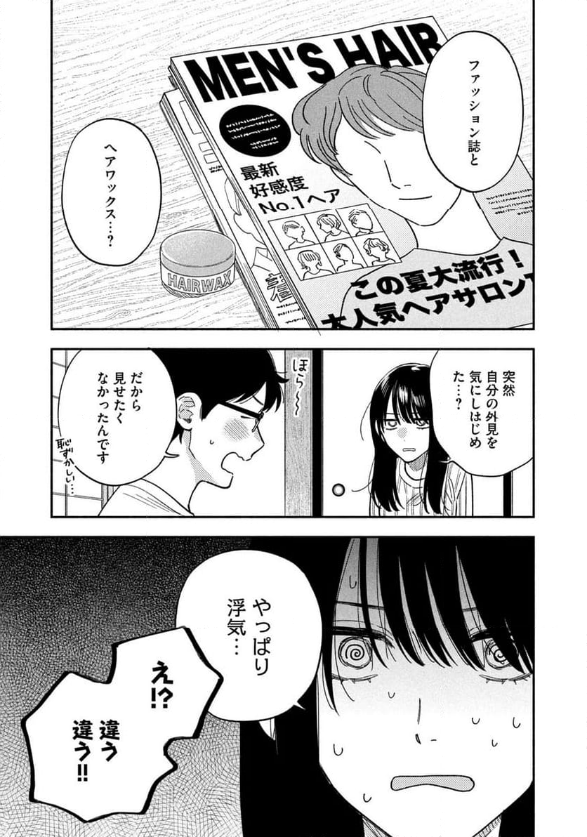 焼いてるふたり 第148話 - Page 5